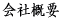 プロフィール